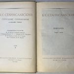 Станиславский К.С. Собрание сочинений в 8 томах. 13