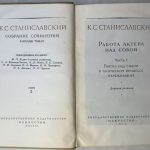 Станиславский К.С. Собрание сочинений в 8 томах. 7