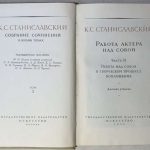 Станиславский К.С. Собрание сочинений в 8 томах. 8