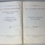 Станиславский К.С. Собрание сочинений в 8 томах. 9