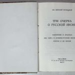 Трубецкой Е. Умозрение в красках. 3