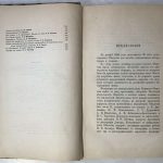 XXV лет 1859-1884. Сборник. 5