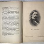 XXV лет 1859-1884. Сборник. 6