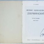 Зубов Н.И. Феликс Эдмундович Дзержинский. 2 изд 6