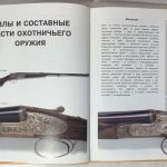 Бертон Ж. Охотничье оружие мира. 5