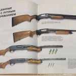 Бертон Ж. Охотничье оружие мира. 8