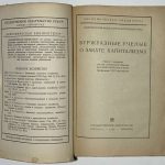 Буржуазные ученые о закате капитализма. 4