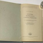 Хамраев М.К. Основы тюркского стихосложения. 4