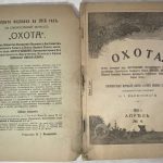 Охота №4 1915 г. 4