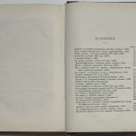 Платонов С.Ф. [Автограф] Статьи по русской истории. 10