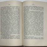 Платонов С.Ф. [Автограф] Статьи по русской истории. 7
