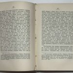 Платонов С.Ф. [Автограф] Статьи по русской истории. 8