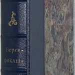 Шебуев Н.Г. Версификация. (Как писать стихи). 2