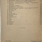 Сперанская С.М., Финклер Ю.М. Учебник для санитарных дружинниц. 12