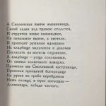 Ахматова А.А. Из шести книг. 6