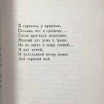 Ахматова А.А. Из шести книг. 7