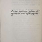 Ахматова А.А. Из шести книг. 8