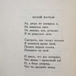 Ахматова А.А. Из шести книг. 9