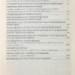 Барынькин В.М. Военное искусство в операциях Великой Отечественной войны. 3