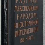 Беленький А.Б. [Автограф] Разгром мексиканским народом иностранной интервенции. 2