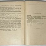 Беленький А.Б. [Автограф] Разгром мексиканским народом иностранной интервенции. 6