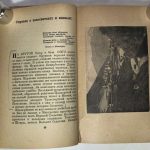 Гольцев В.В. [Автограф] Саванэ. Записки о Верхней Сванетии. 9