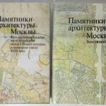 Памятники архитектуры Москвы. 7 книг 3