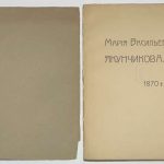 Поленова Н.В. Мария Васильевна Якунчикова. 4