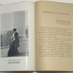 Поленова Н.В. Мария Васильевна Якунчикова. 5