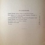 Тютчевский сборник. (1873-1923). 4