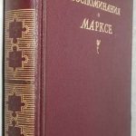 Воспоминания о Марксе. 2