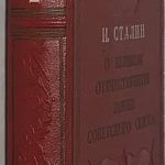 Сталин И.В. О Великой Отечественной войне Советского Союза. 1943. 2