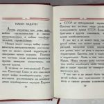 Сталин И.В. О Великой Отечественной войне Советского Союза. 1943. 6