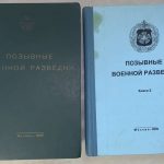 Позывные военной разведки. В двух книгах. 2