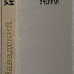 Завадский Ю. [Автограф] Учителя и ученики. 2