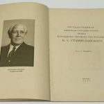 Беляев В. Государственная оперная студия-театр. 2