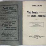 Драке Эмма Фрэнсиз Анжела. Что должна знать женщина. 6