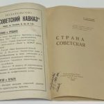 Есенин С.А. Страна советская. 5