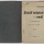 Мастрюков А. Всякий человек – гений. 4