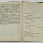 Геологическая изученность и минерально-сырьевая база СССР. 4