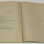 Иоанн Кронштадтский. Мысли христианина о покаянии и св. причащении. 8