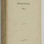 Отчет императорской публичной библиотеки за 1890 год. 2