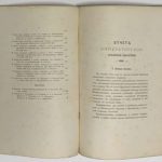 Отчет императорской публичной библиотеки за 1890 год. 5