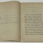 Погожева Е.Д. Жизнь и деяния первоучителей славянских святых Кирилла и Мефодия. 4