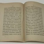 Погожева Е.Д. Жизнь и деяния первоучителей славянских святых Кирилла и Мефодия. 6