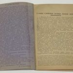 Сборник работ Института по научной организации труда в производствах Донбасса. №2. 3