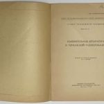 Зысин Ю.А. Измерительная аппаратура в германской радиолокации. 2