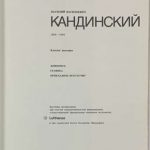 Кандинский. Каталог выставки. 2 экз 2