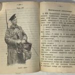 Наставление по войсковому инженерному делу для офицеров всех родов войск. 10