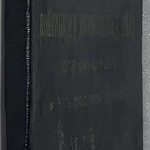Наставление по войсковому инженерному делу для офицеров всех родов войск. 2